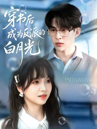 现代短剧推荐（三）