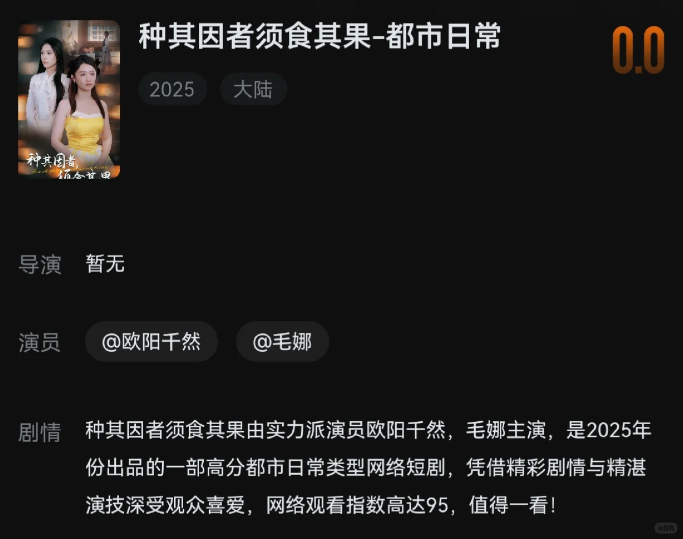 【短剧】《种其因者须食其果》乐享种其因者