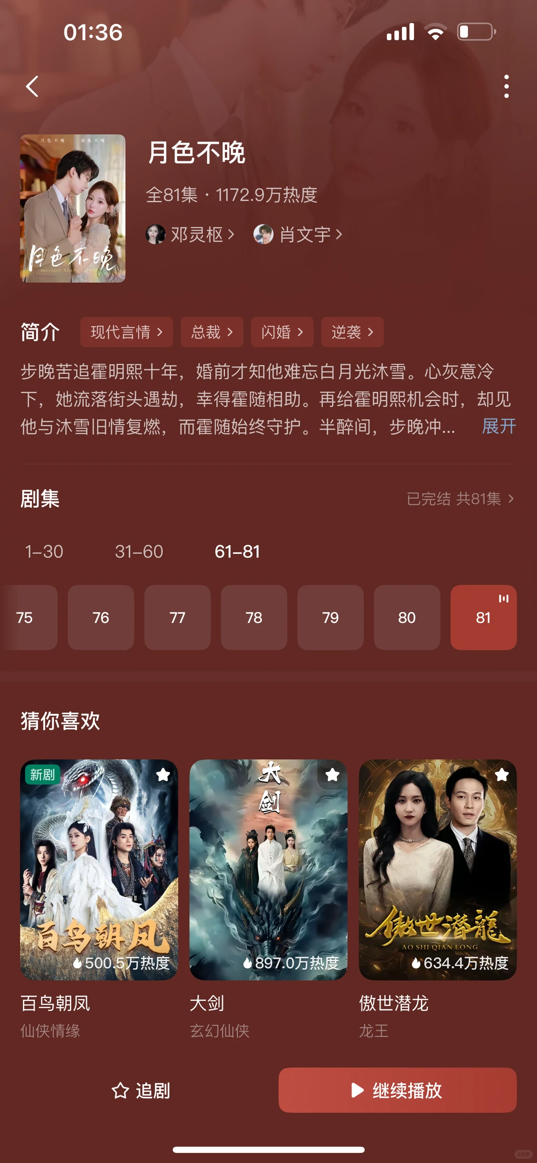 整理了18部超好看的短剧❷