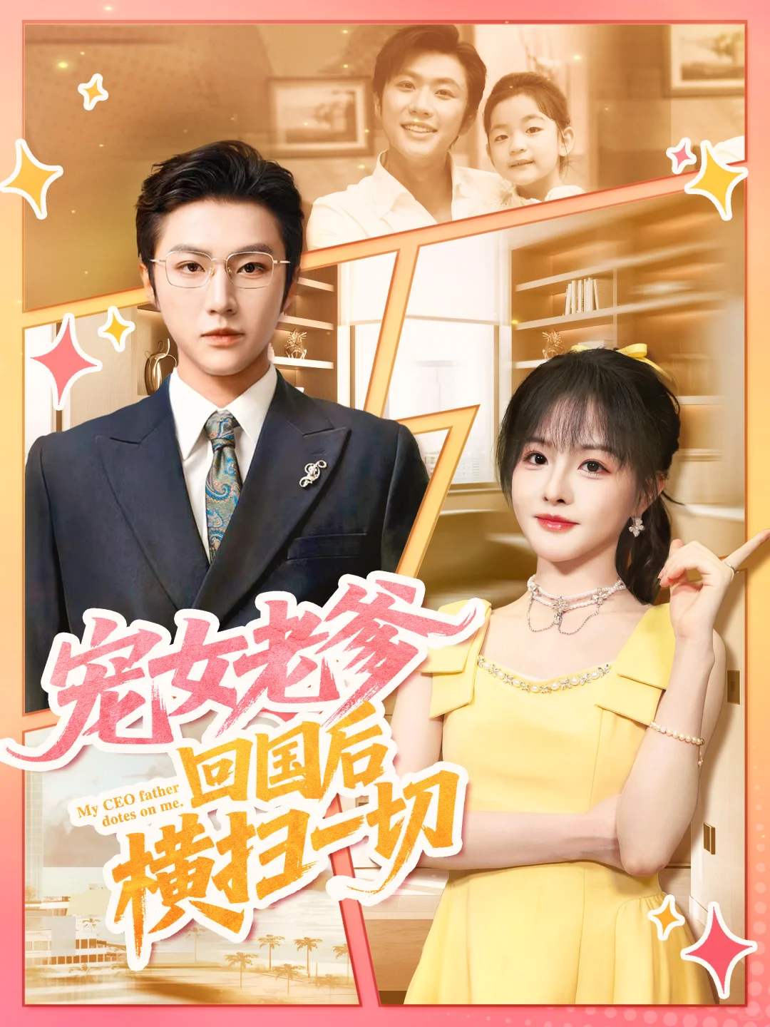 【客单展示】现代都市短剧封面