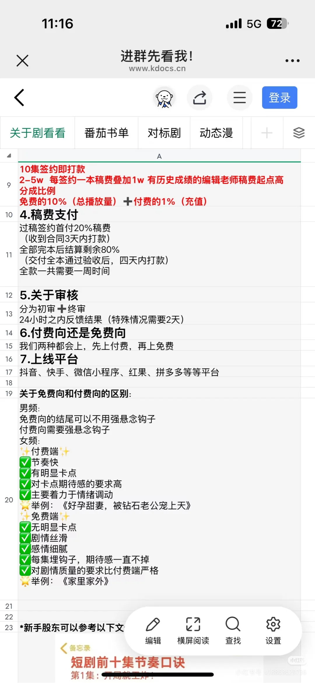 收短剧剧本，10集投签，全款一周