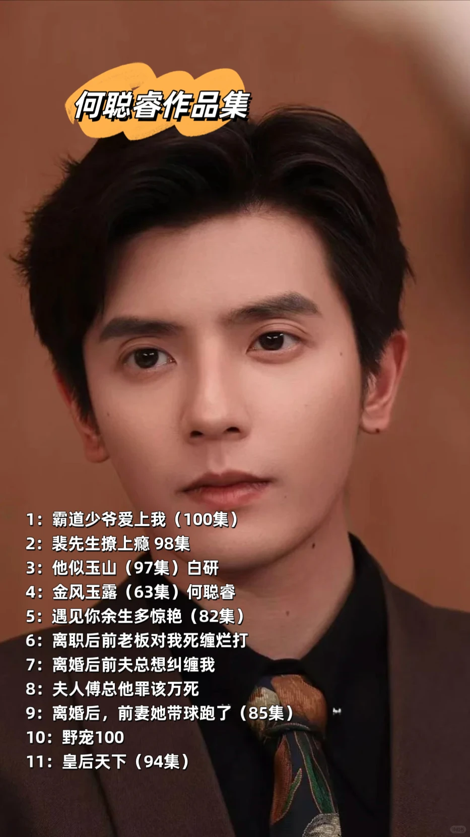 何聪睿作品整理