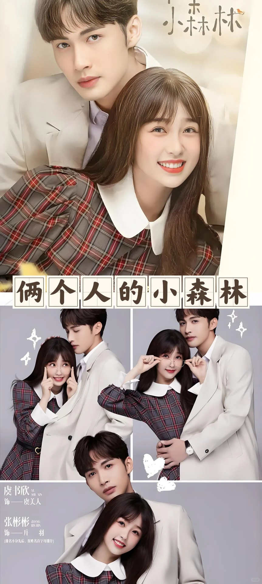 我心中最甜的霸道总裁宠剧！你都看过哪部？