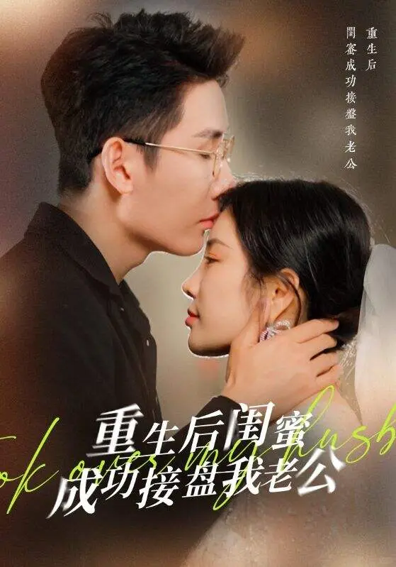 高甜来袭‼️‼️熬夜也要追完的短剧🥰