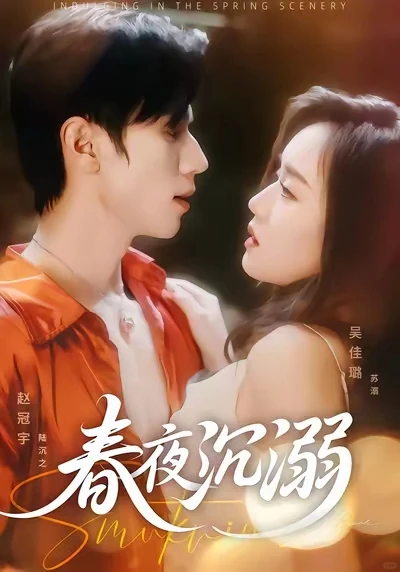 赵冠宇$吴佳璐激情演绎情爱爆剧！😍