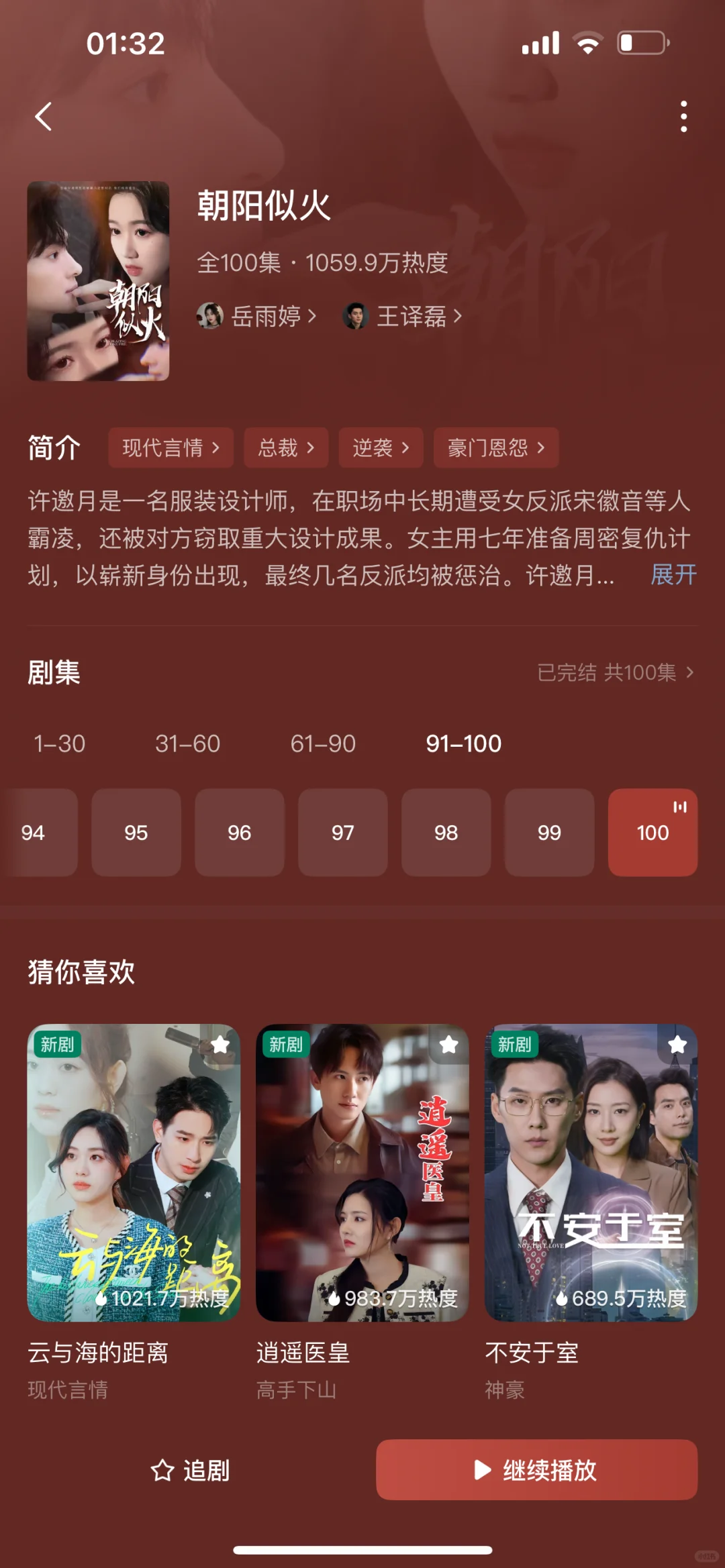 整理了18部超好看的短剧❷