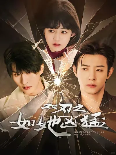 9⃣️部都市短剧推荐👀