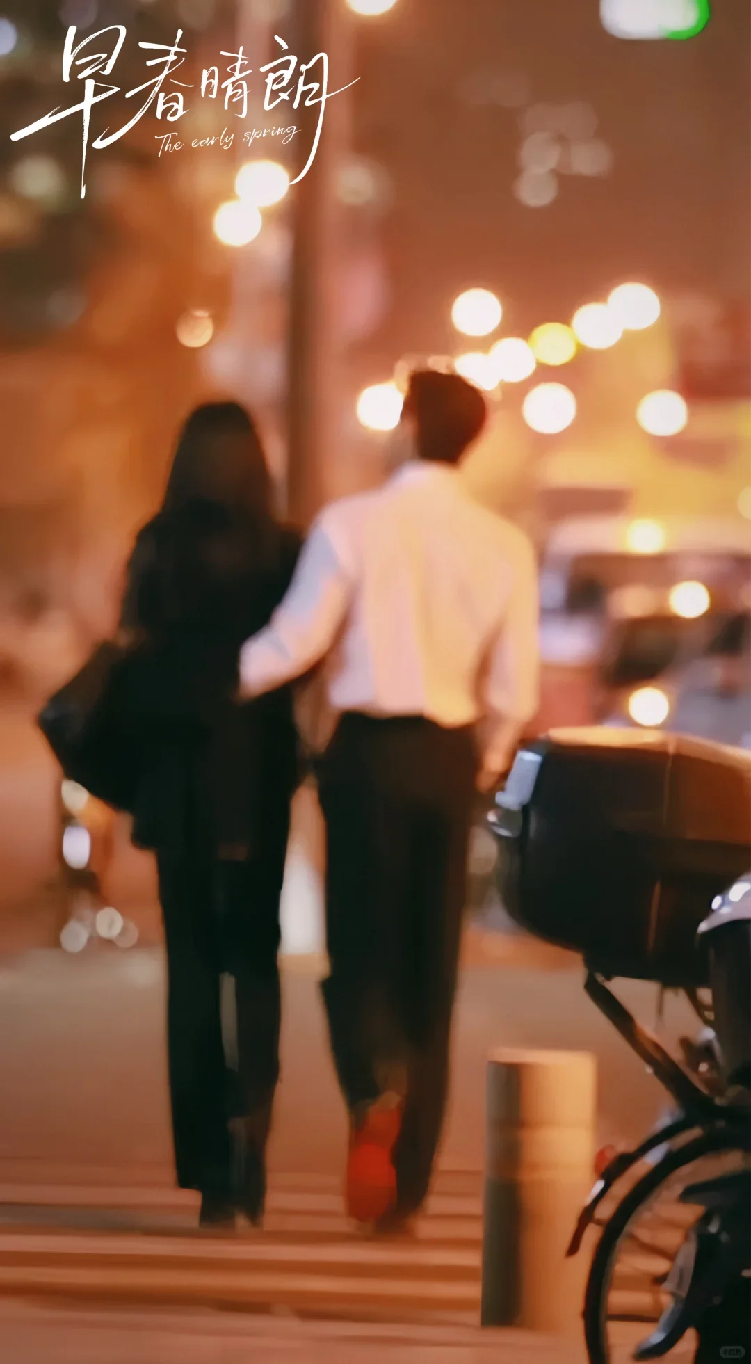 早春晴朗，我等不了了！！！