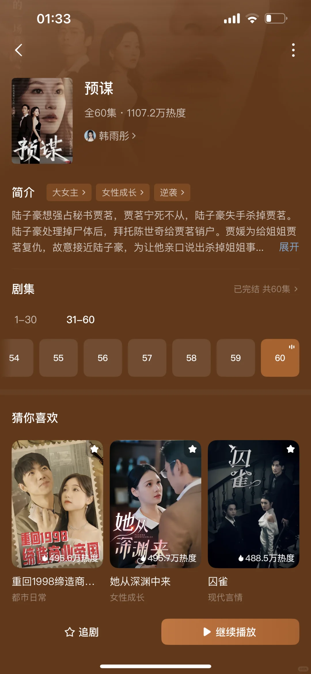 整理了18部超好看的短剧❷