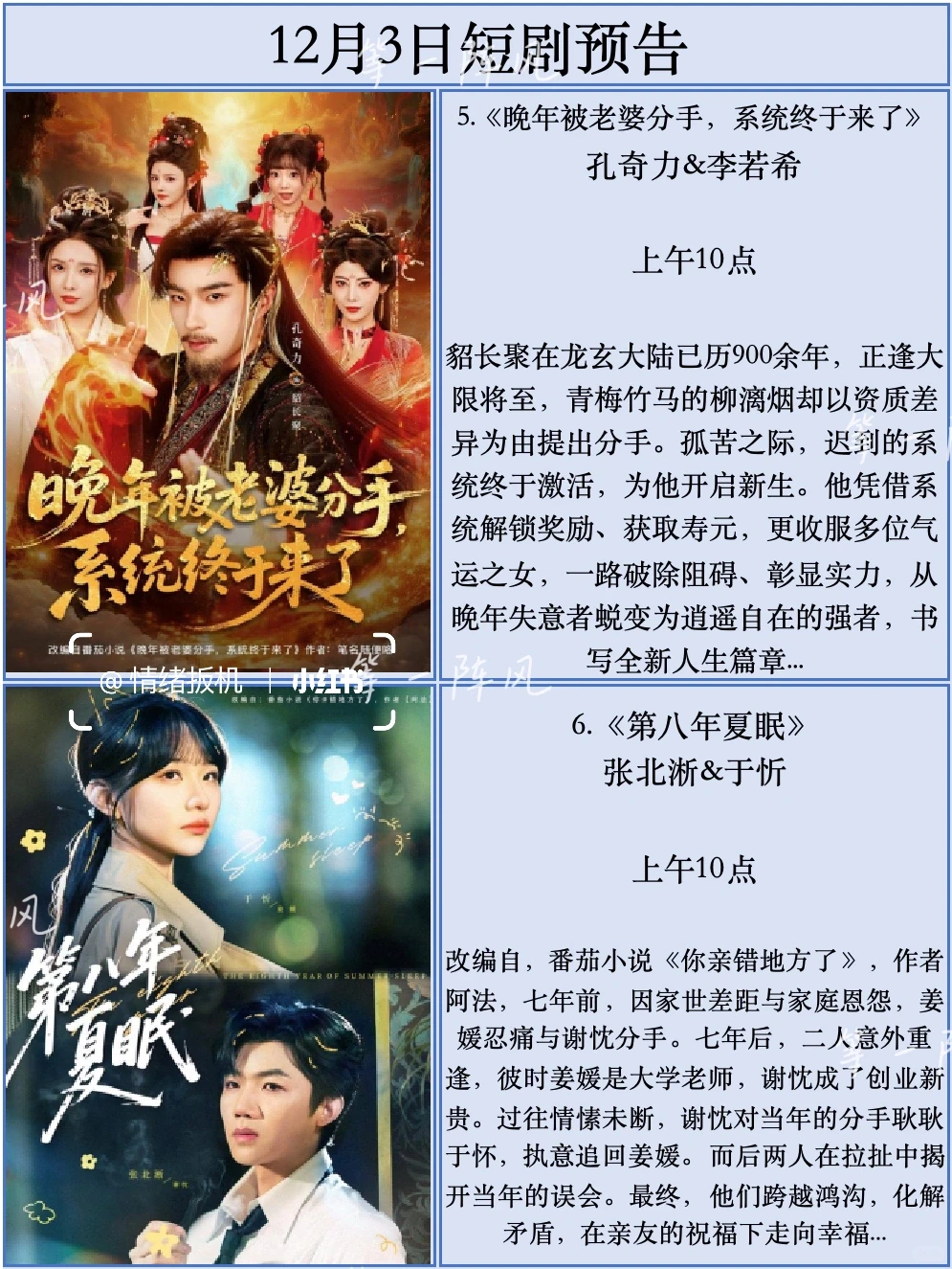 12月3日短剧预告