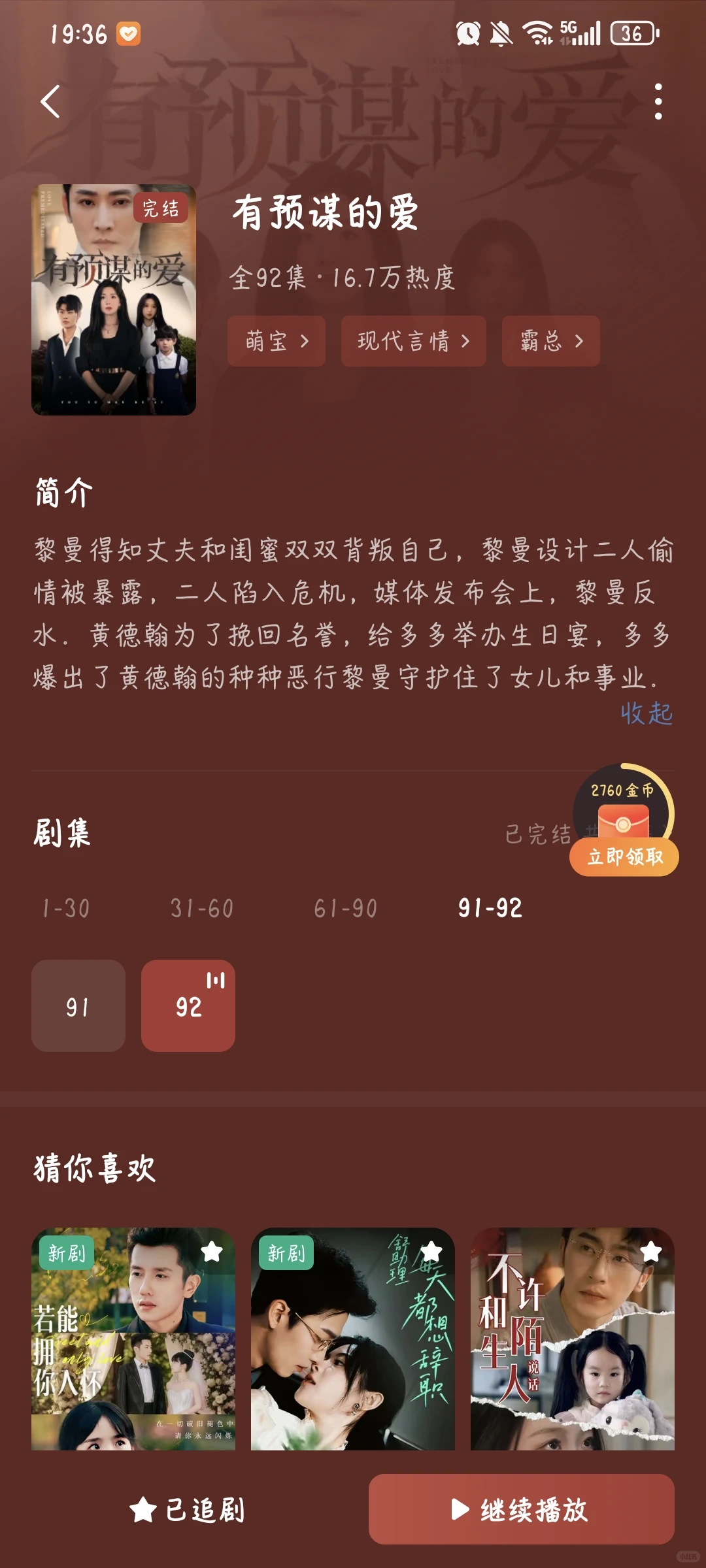 【短剧创作】复仇剧《危险边缘》上线！