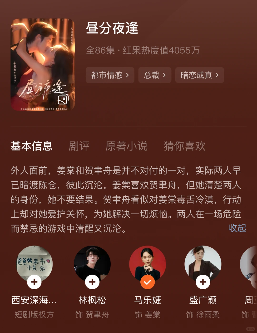 今天看现言《昼分夜逢》，看得我有点酸涩