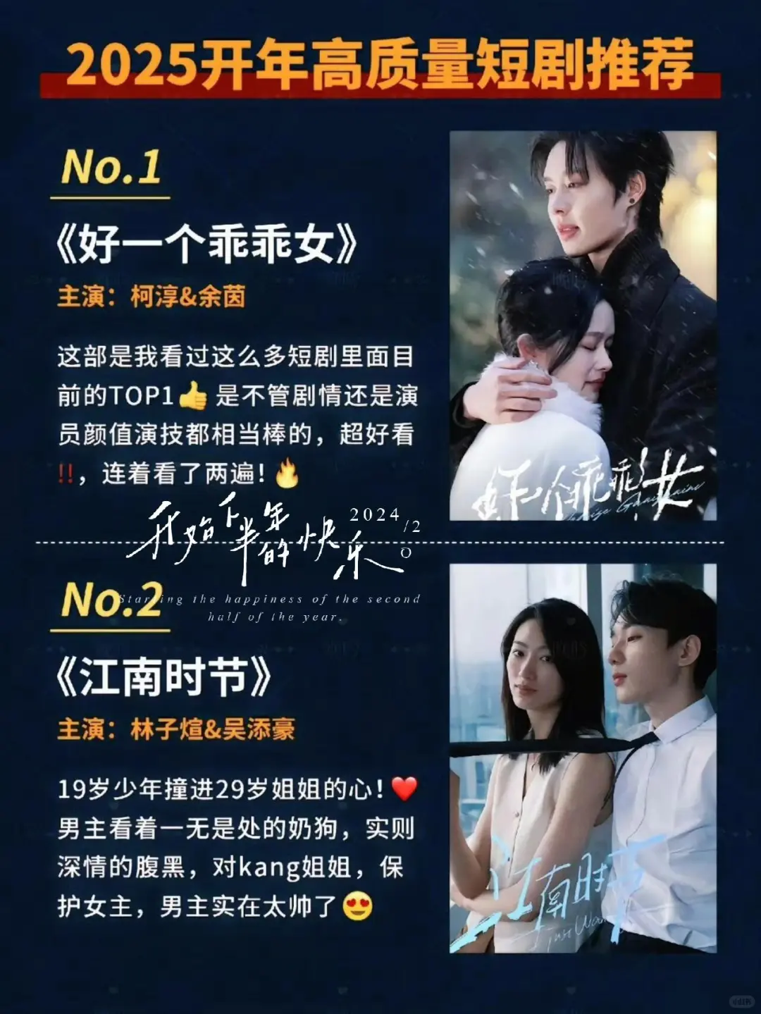2025年高质量短剧‼️ 太上头啦‼️