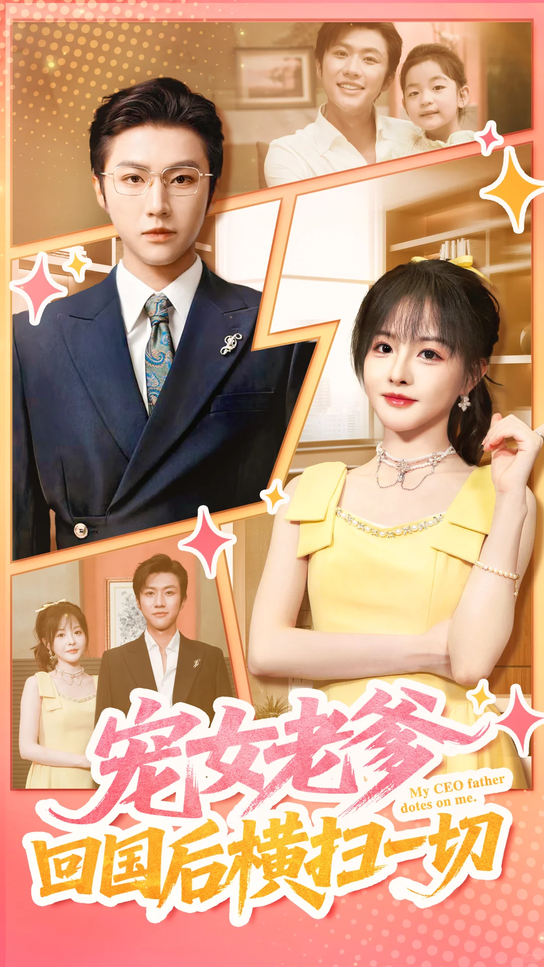 【客单展示】现代都市短剧封面