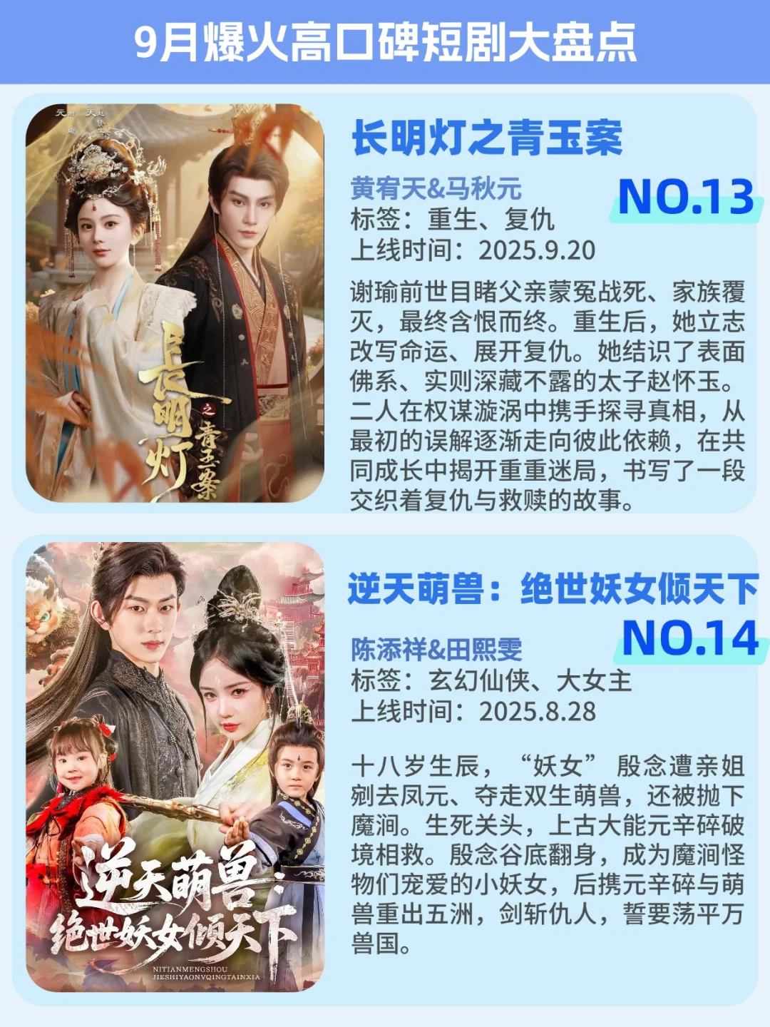 短剧荒退散！9月高口碑热门短剧大盘点