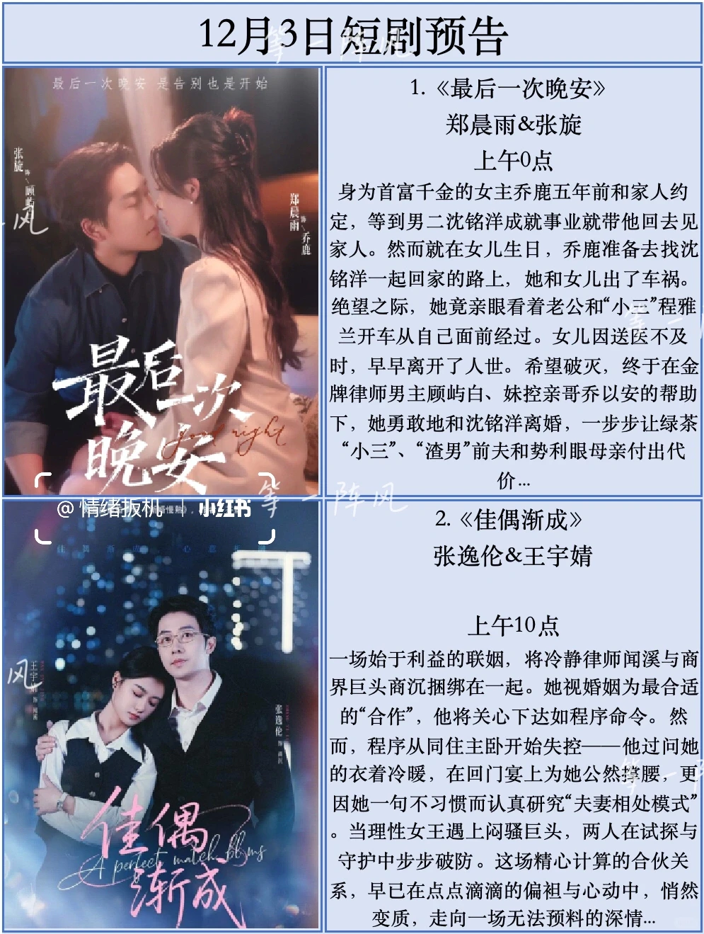 12月3日短剧预告