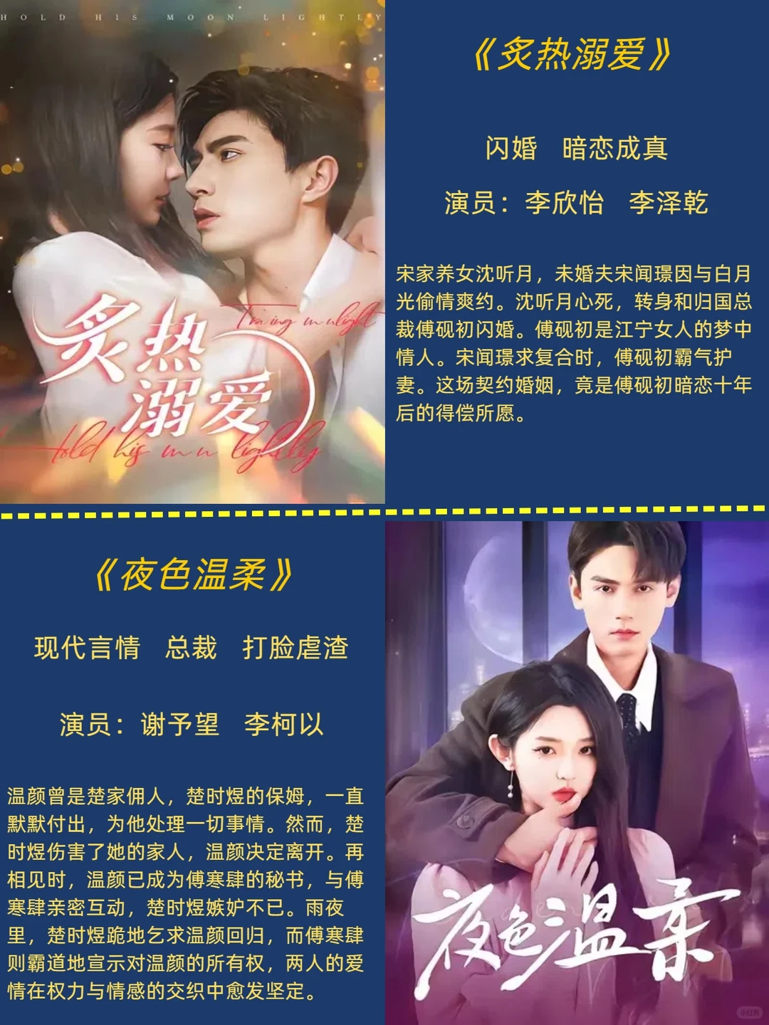 八部高热度总裁剧推荐