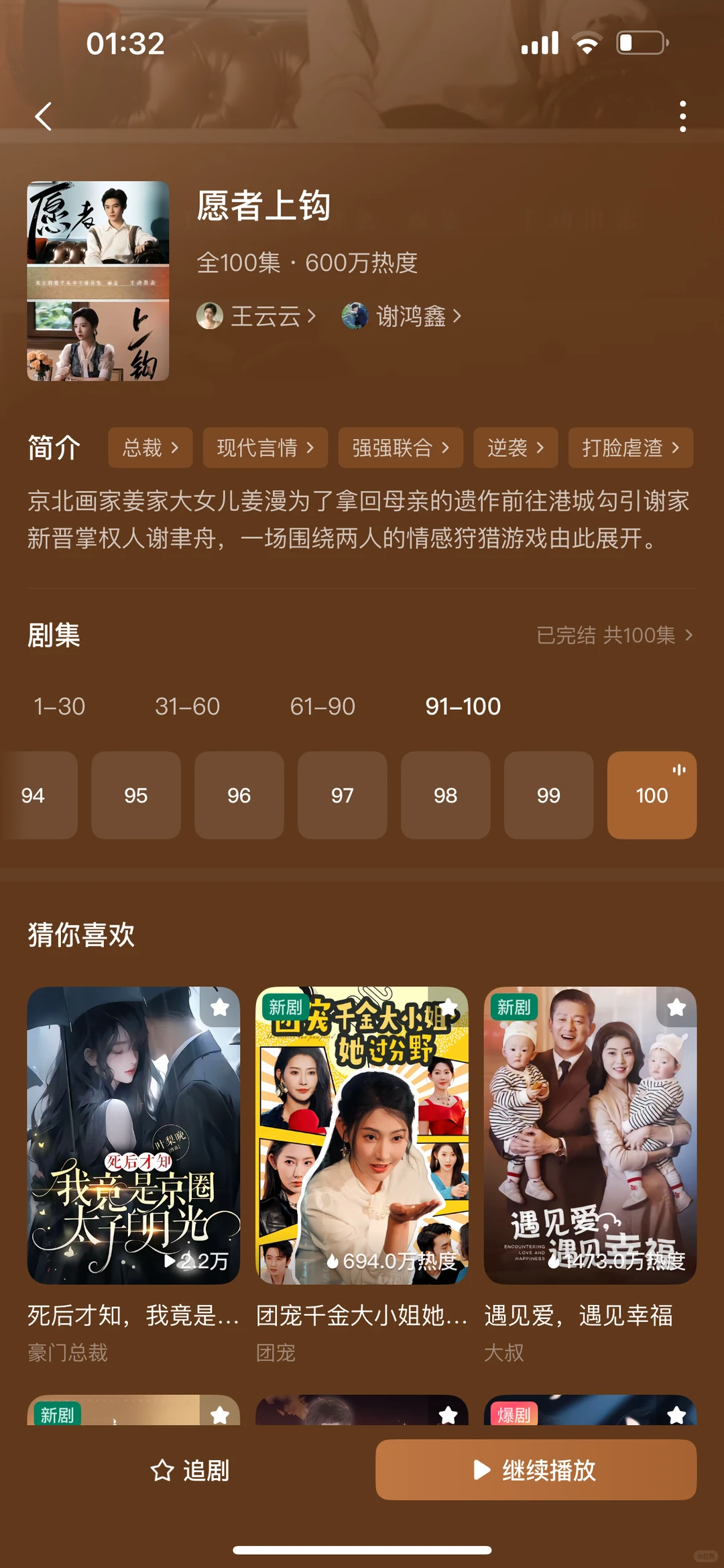 整理了18部超好看的短剧❷