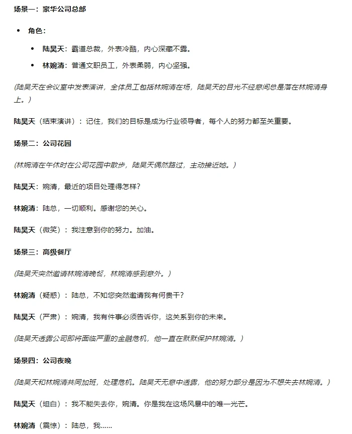 霸道总裁娇催泪的短剧剧本 《重归旧梦》