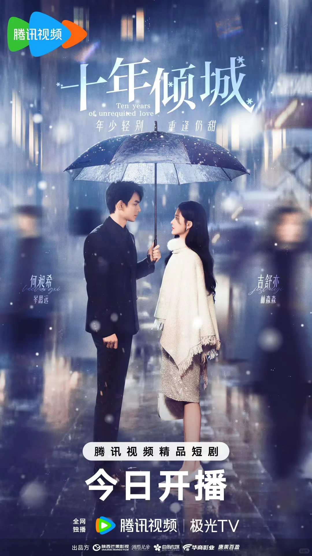 播完❗️《十年倾城》都市❗️总裁❌秘书❗