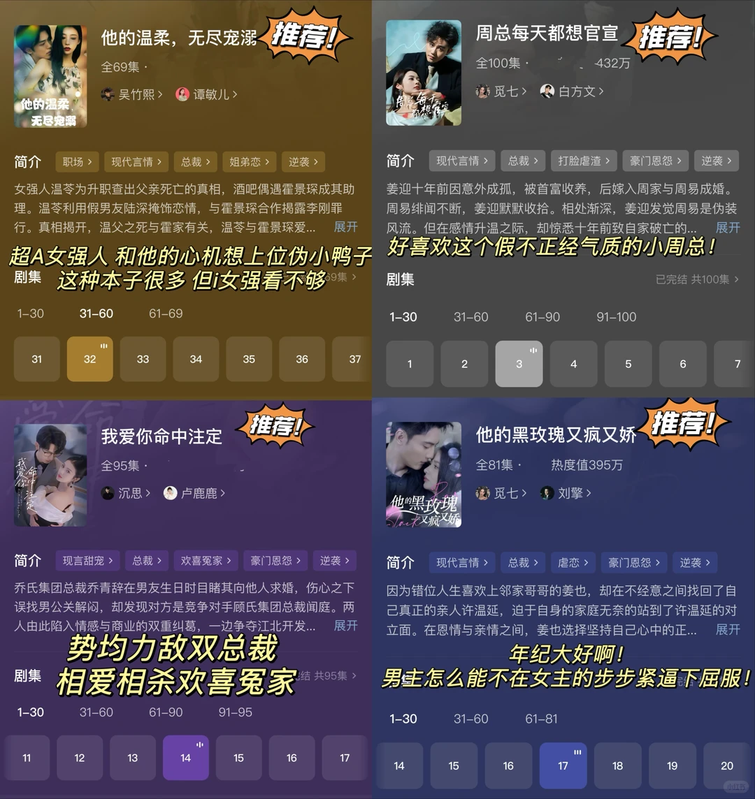 4️⃣太好了是三部女总裁🥹请看