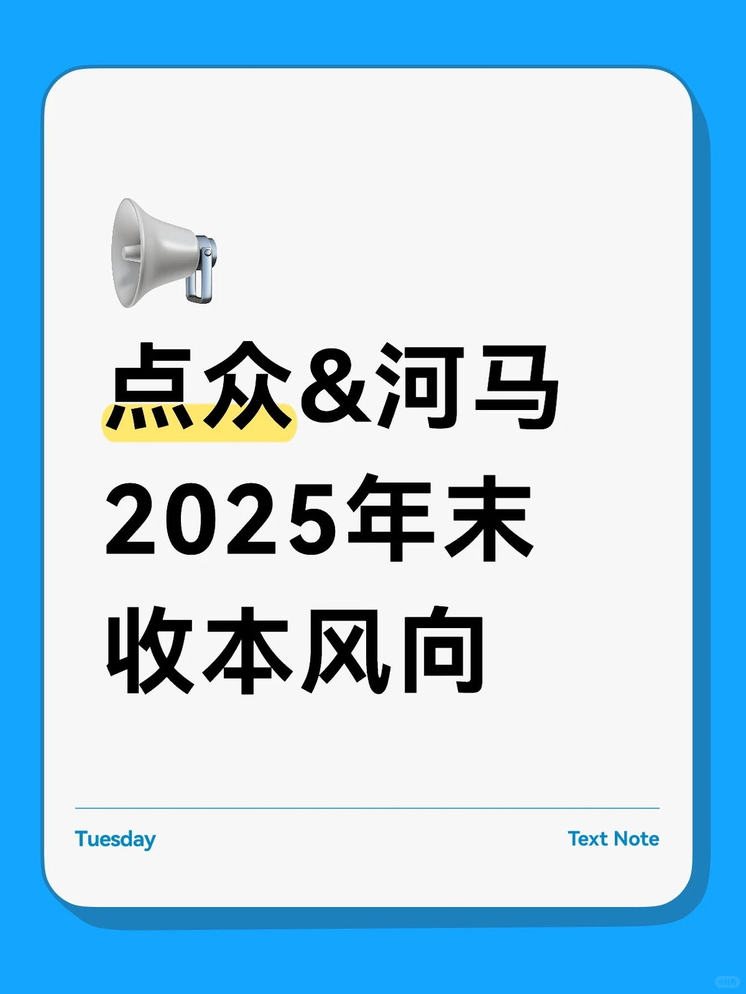 年底新风向速度：高保+高分+速审！