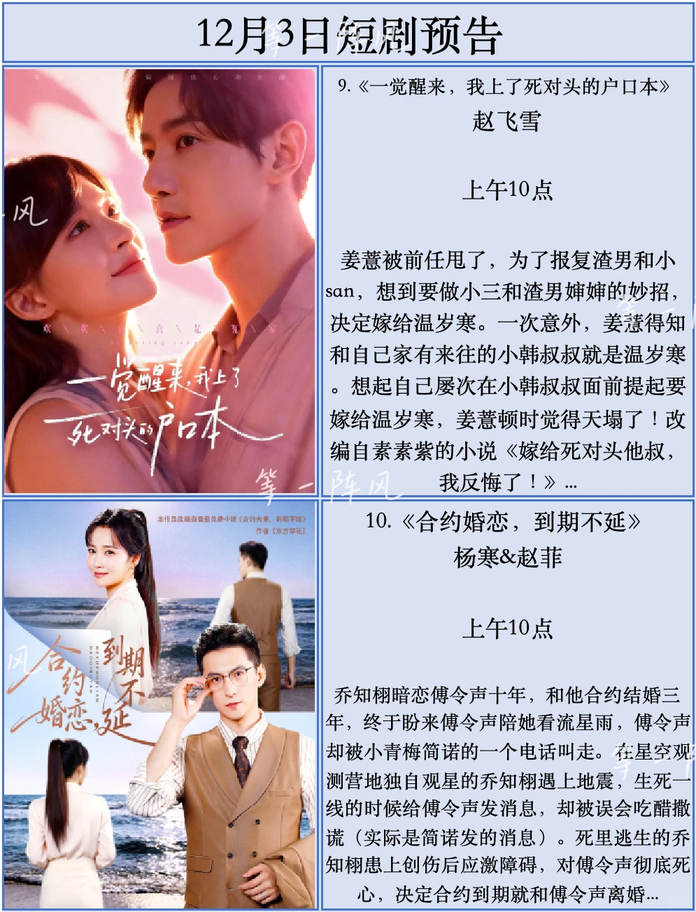 12月3日短剧预告