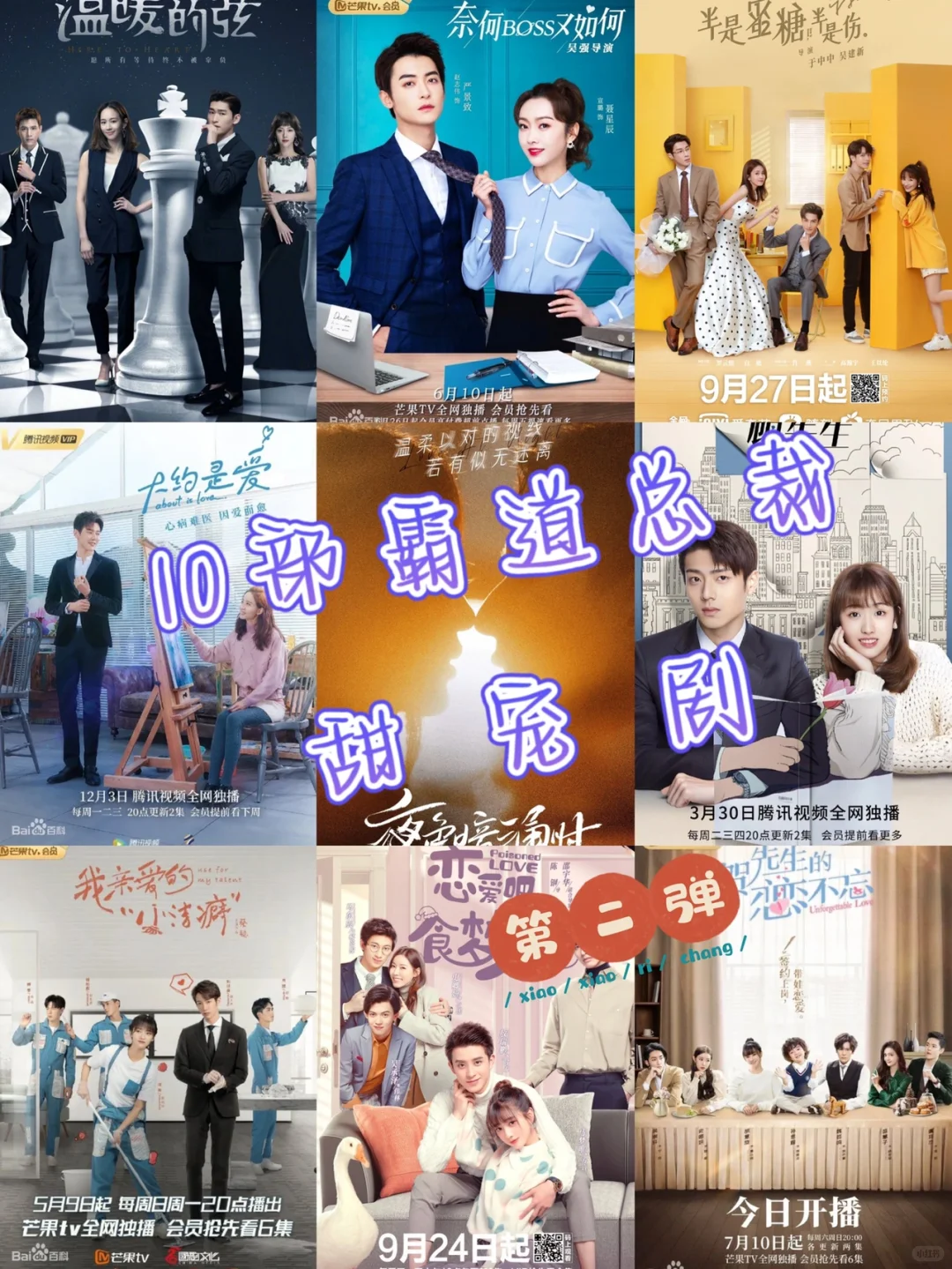 ❗️❗️❗️10部霸道总裁甜宠剧❗️❗️❗️