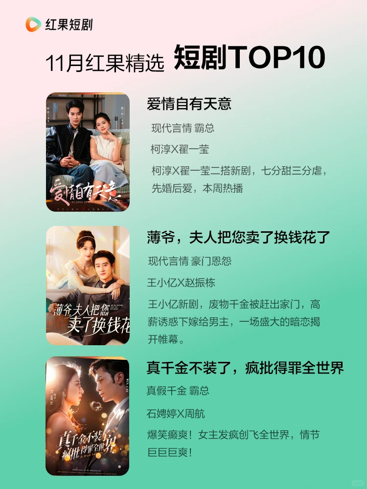 剧荒码住！11月精选Top10短剧来了！