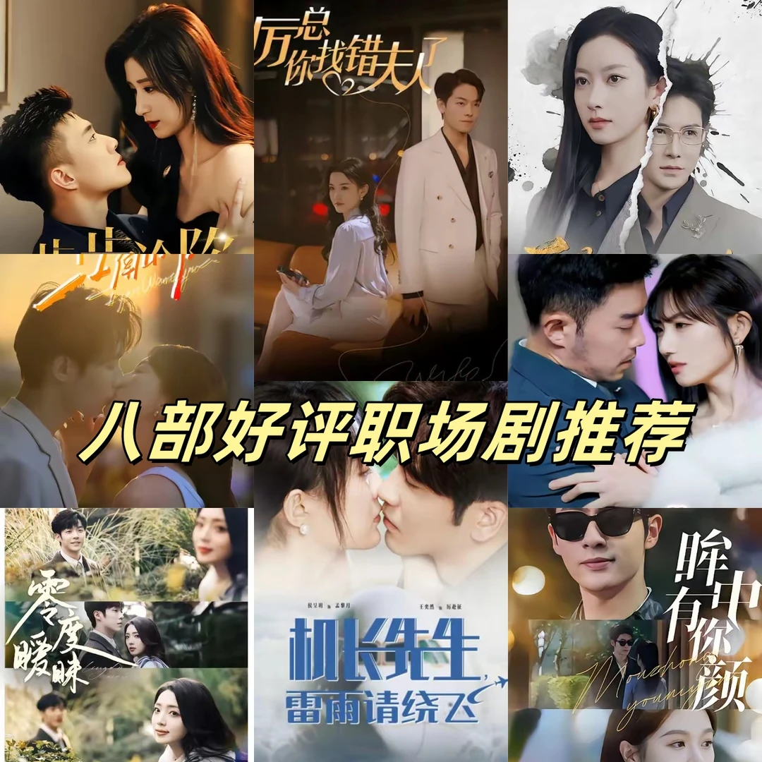 八部好评都市剧推荐