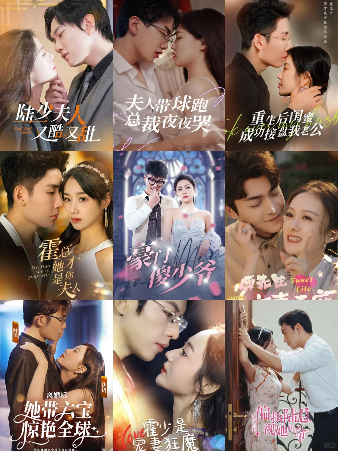 高甜来袭‼️‼️熬夜也要追完的短剧🥰