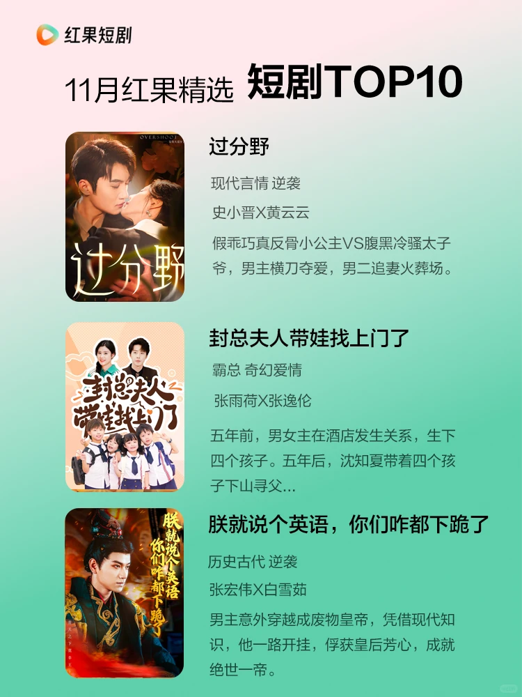 剧荒码住！11月精选Top10短剧来了！