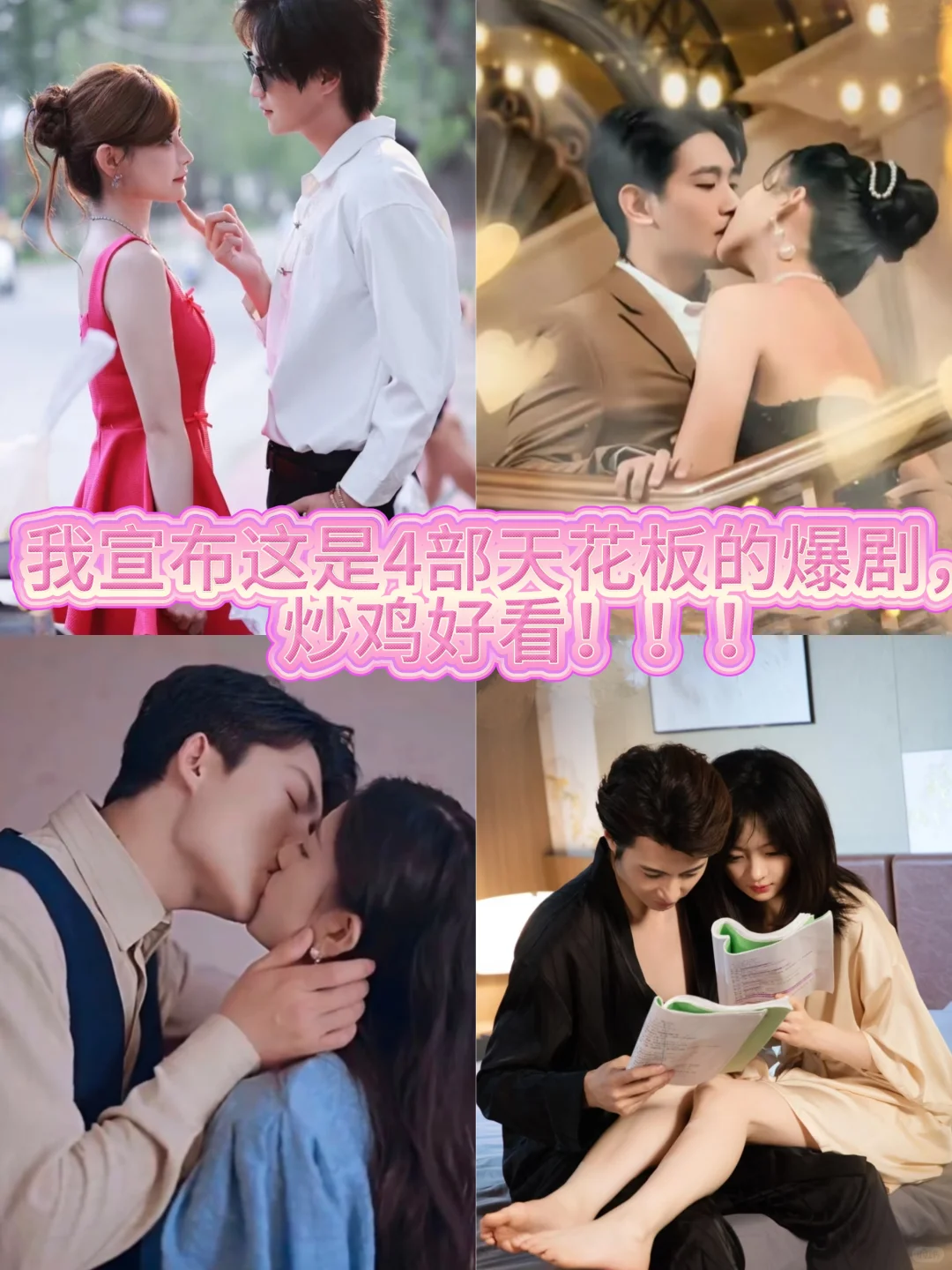 我宣布这是4部天花板的爆剧，炒鸡好看！