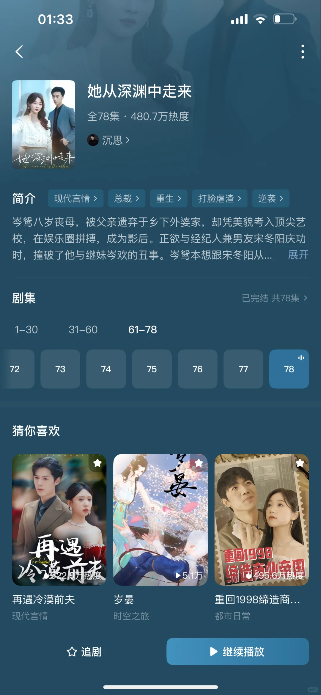 整理了18部超好看的短剧❷