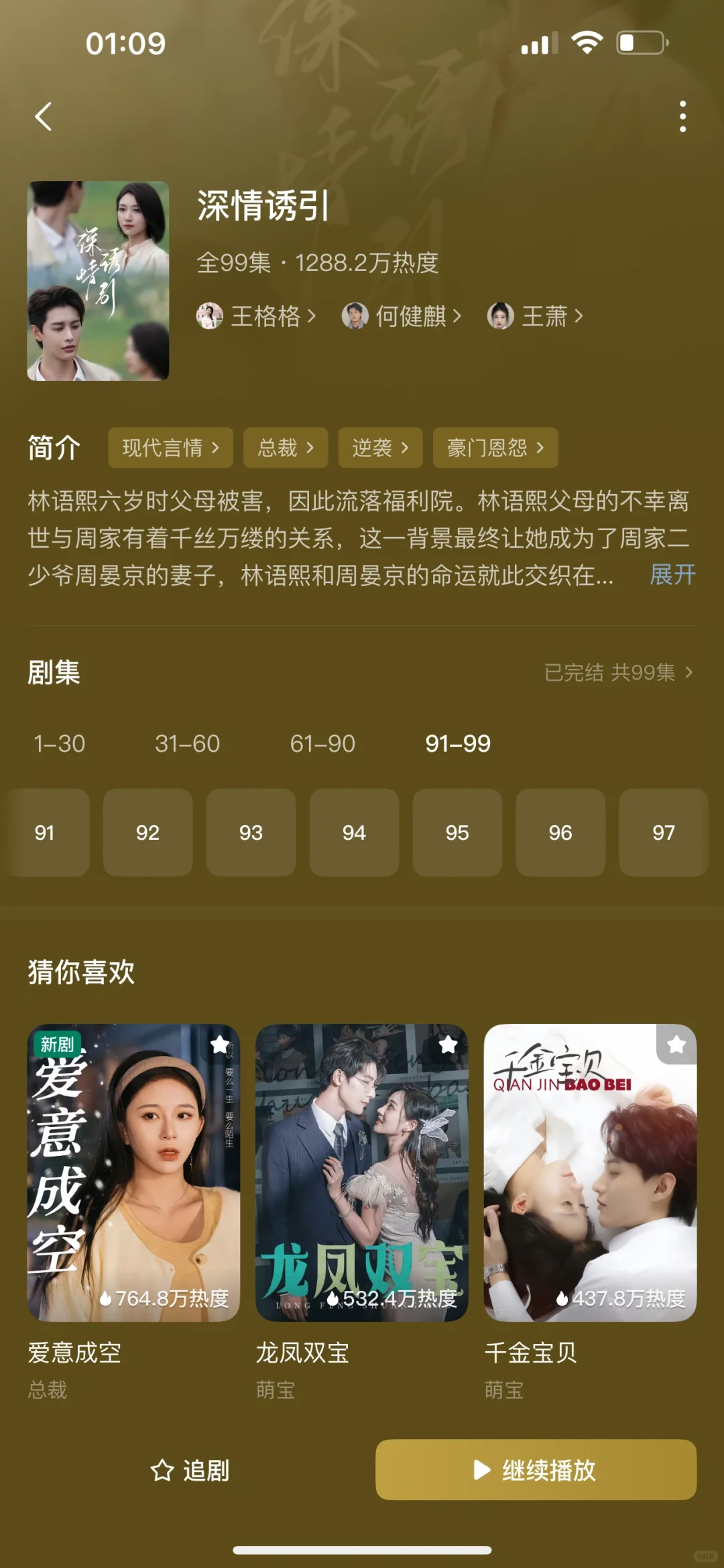 短剧Top5排名！！！！