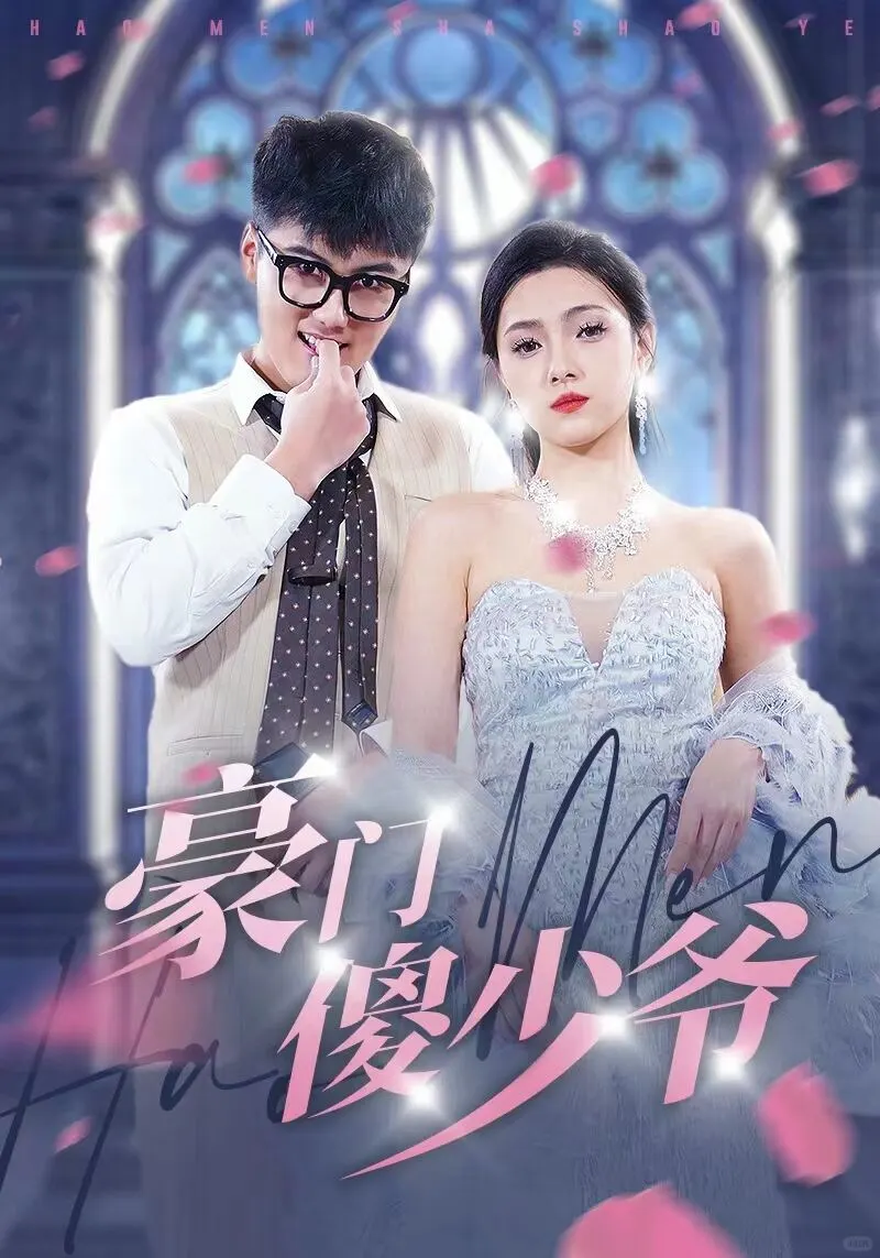 高甜来袭‼️‼️熬夜也要追完的短剧🥰