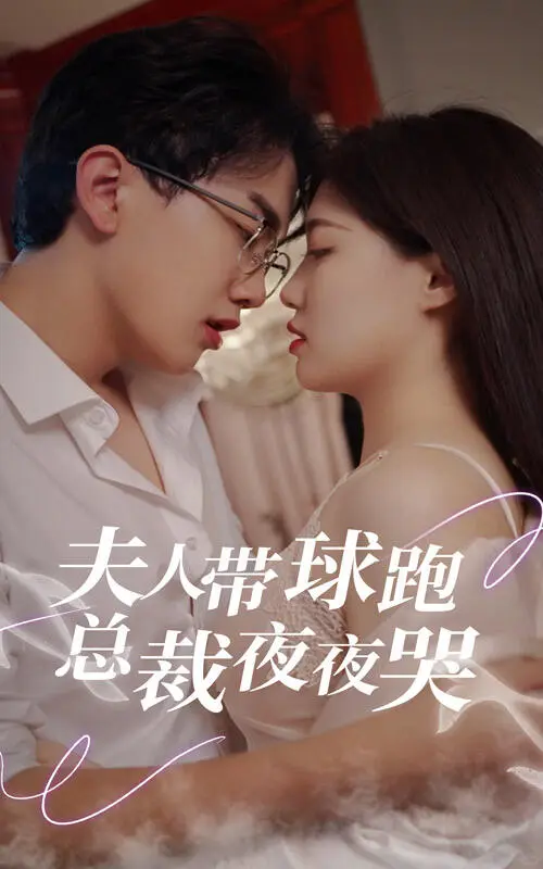 高甜来袭‼️‼️熬夜也要追完的短剧🥰