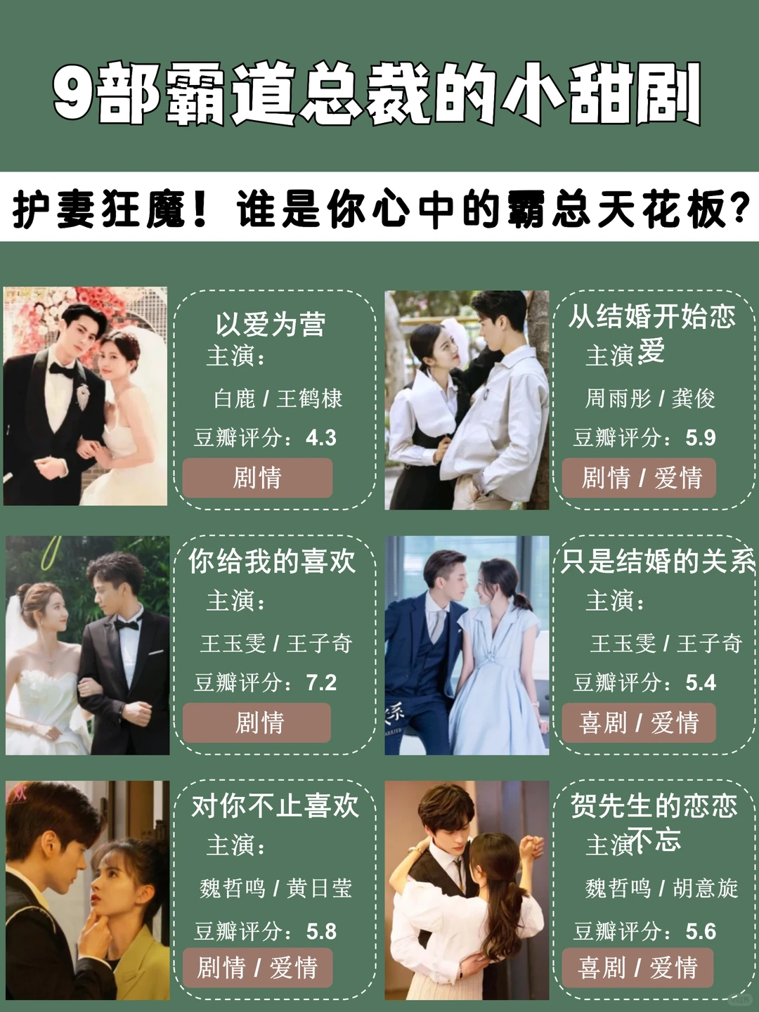 9部霸道总裁的小甜剧！谁是你霸总天花板？