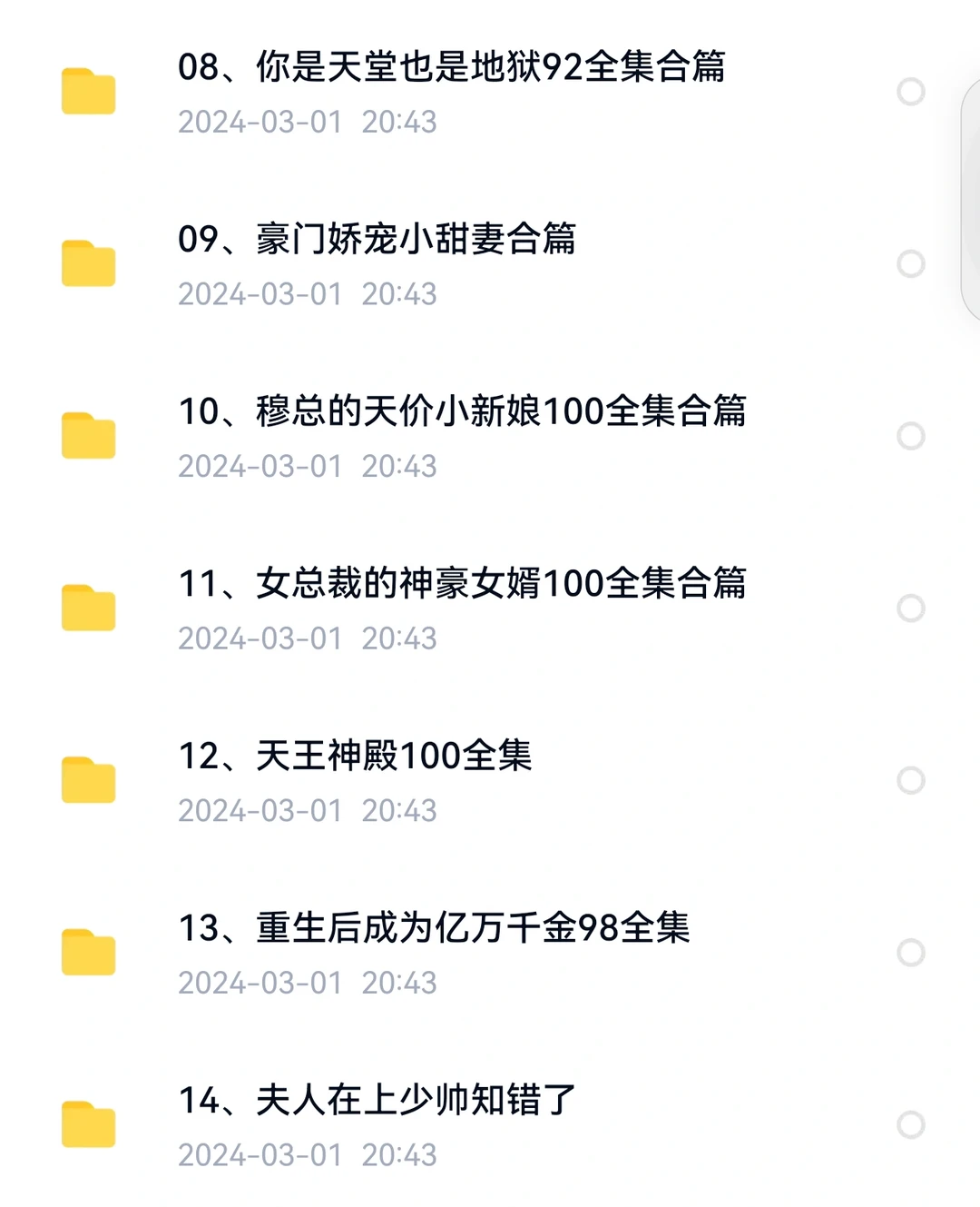 樾真短剧这么好看，还有哪部是你没看过的？