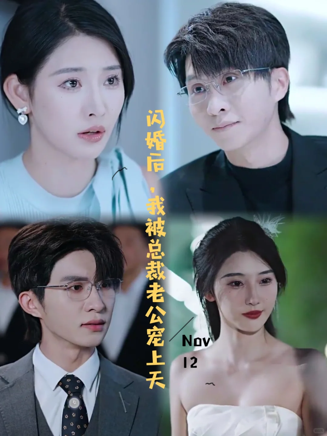 闪婚后我被总裁老公宠上天