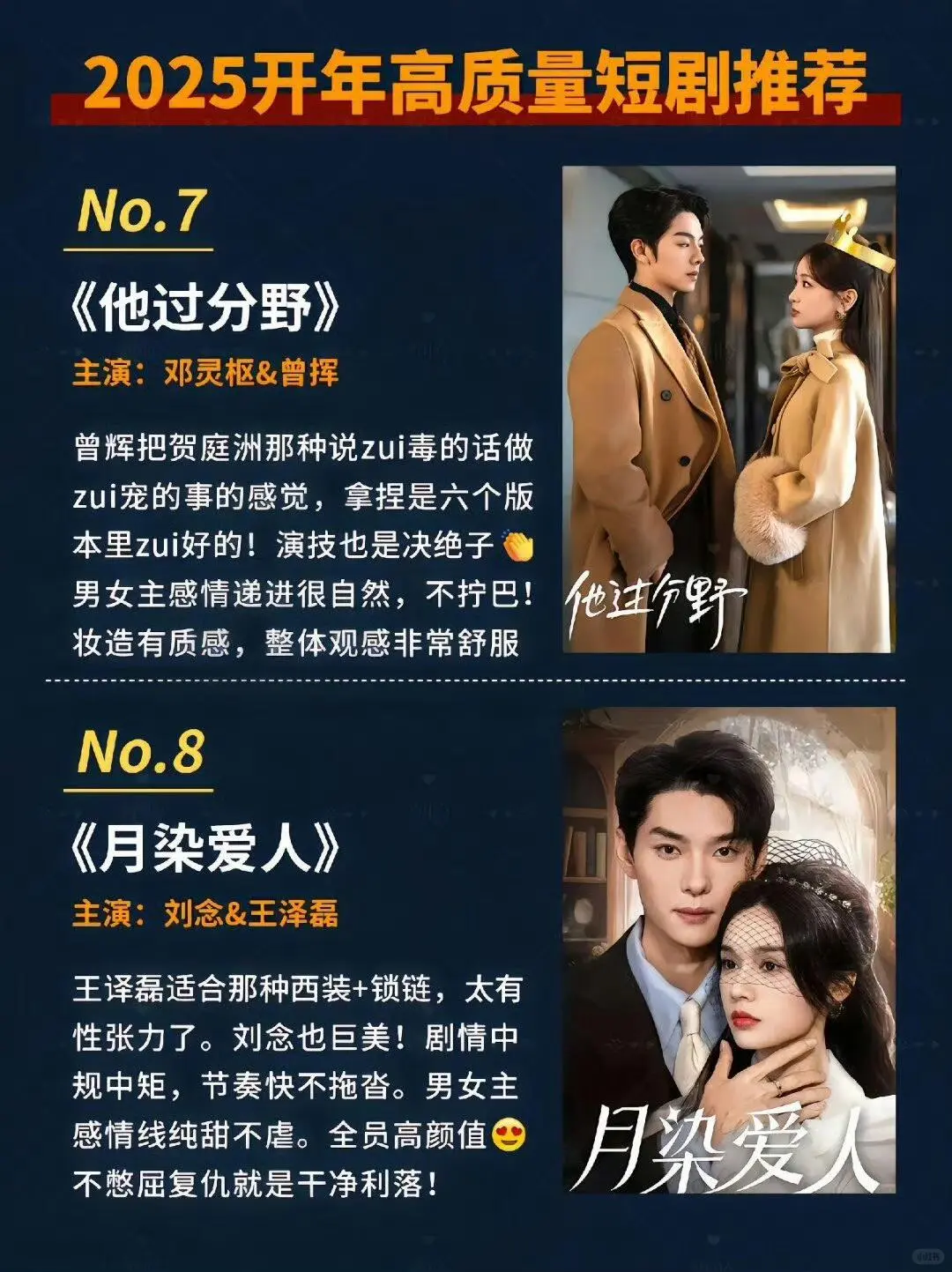 2025年高质量短剧‼️ 太上头啦‼️