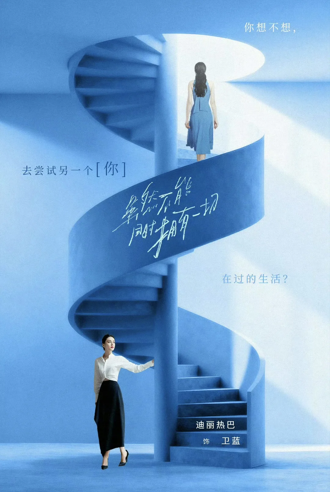 迪丽热巴 奇幻短剧‼️一人分饰两角‼️