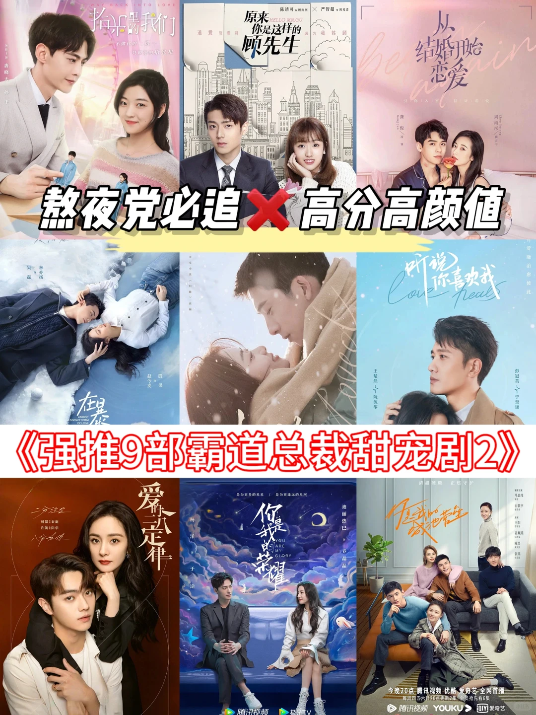 码住‼️9部霸道总裁甜宠剧‼️又土又甜