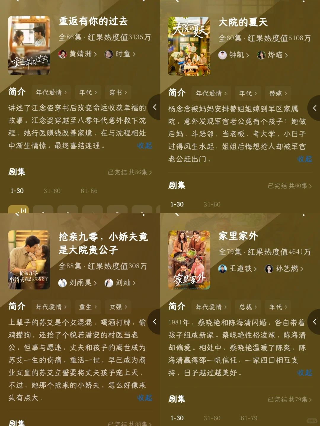 26部年代短剧推荐