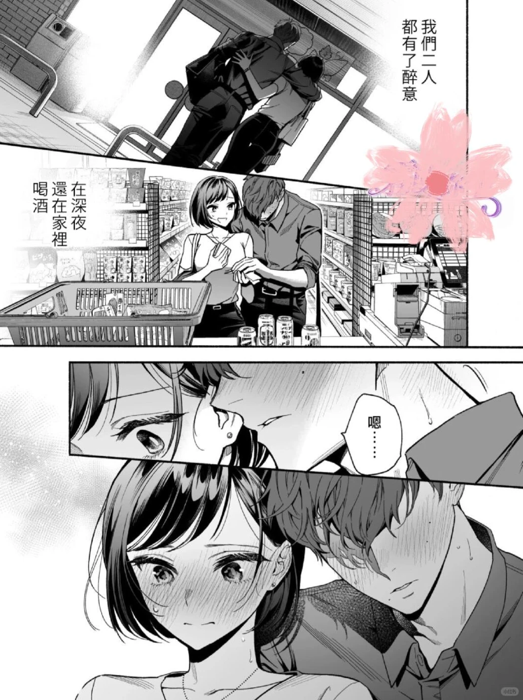 分手买醉夜，我“捡”回个他～