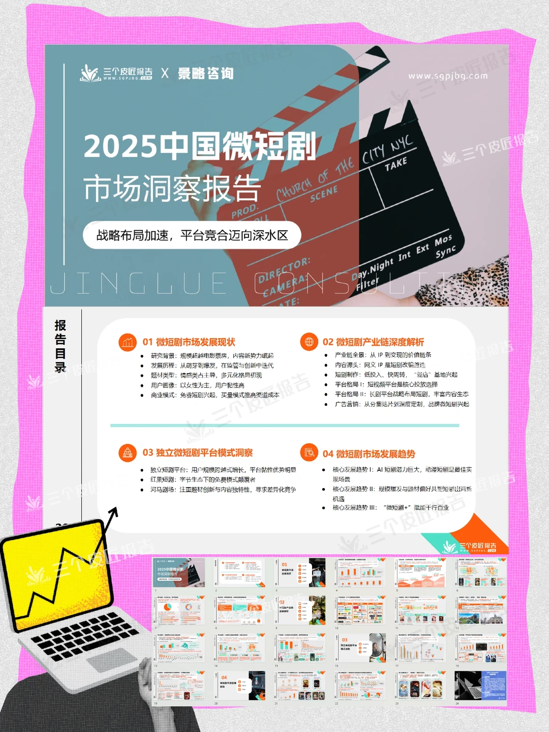 微短剧产业拆解｜一场极致的