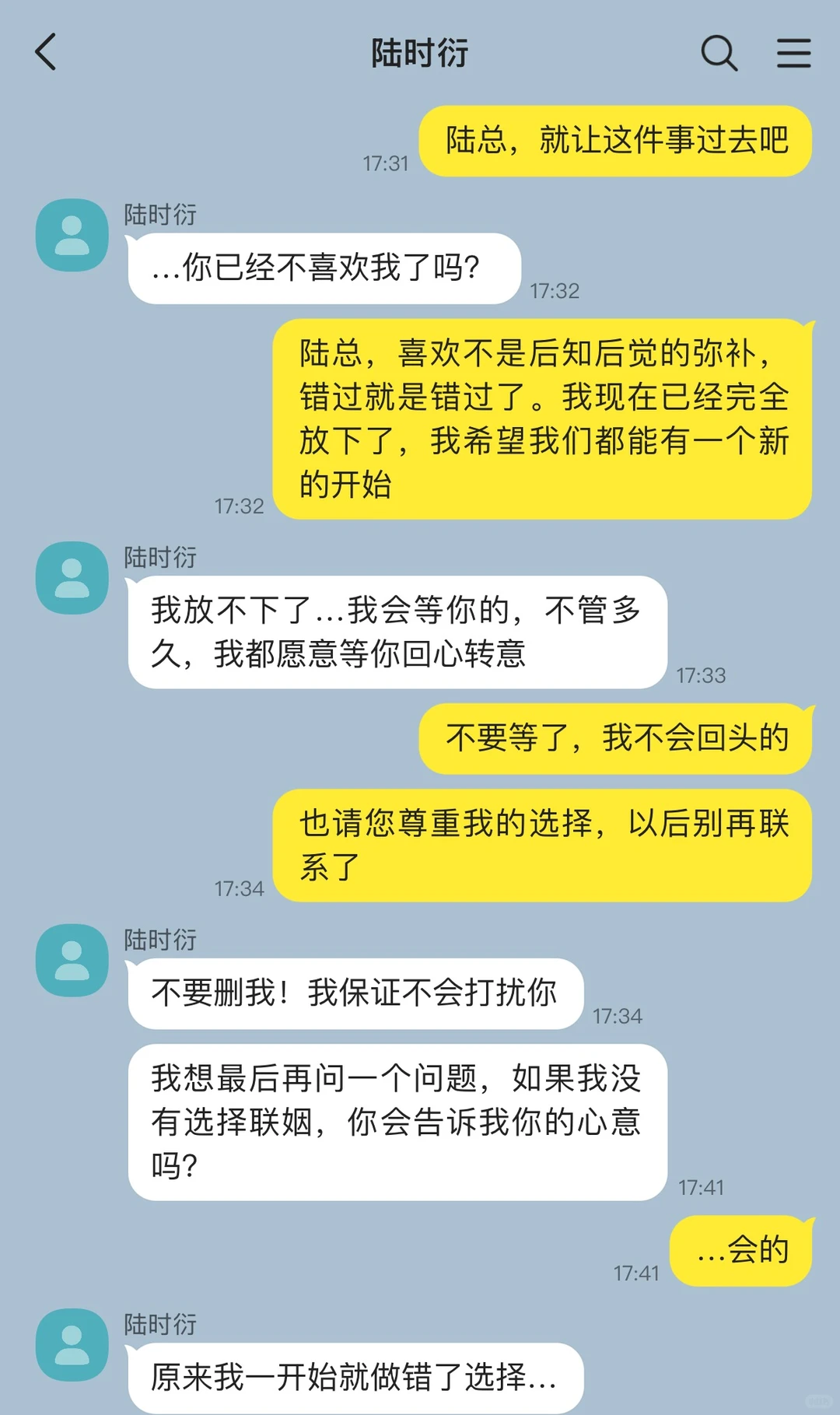 暗恋的总裁要联姻了（下）