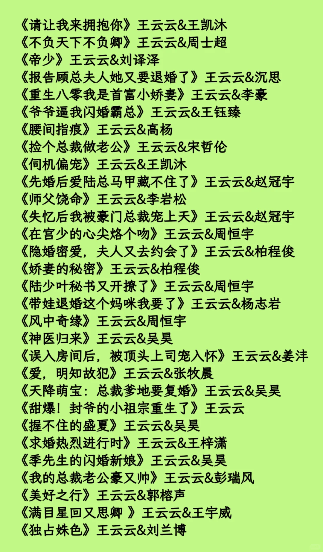 短剧演员作品盘点-王云云