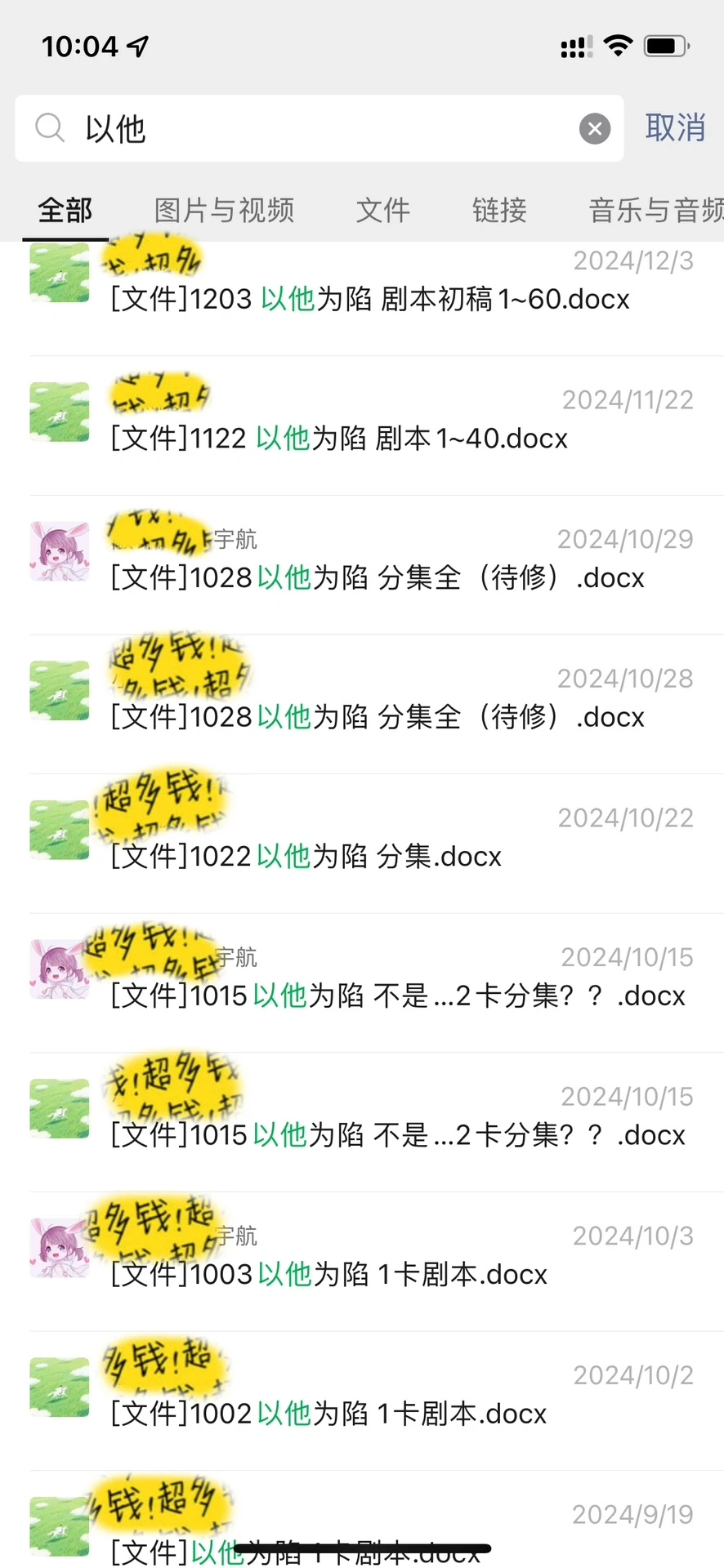 《以他为陷》上线前的碎碎念