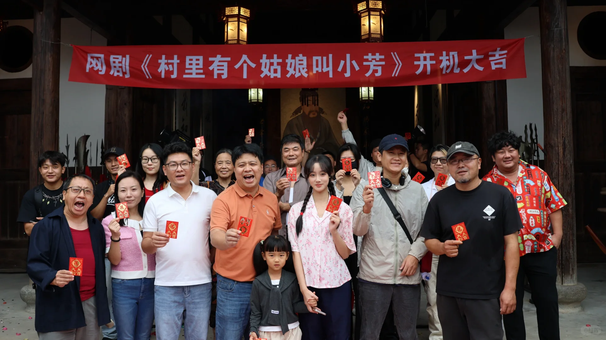 《村里有个姑娘叫小芳》开机大吉